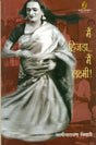 Main Hijra…Main Laxmi ! - Retail Maharaj