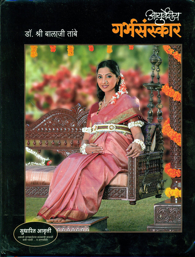 Ayurvediya Garbh Sanskar (Marathi) - Retail Maharaj