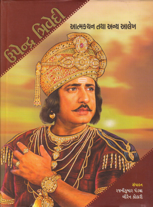 Upendra Trivedi - Aatmakathan Tatha Anya Aalekh - Retail Maharaj