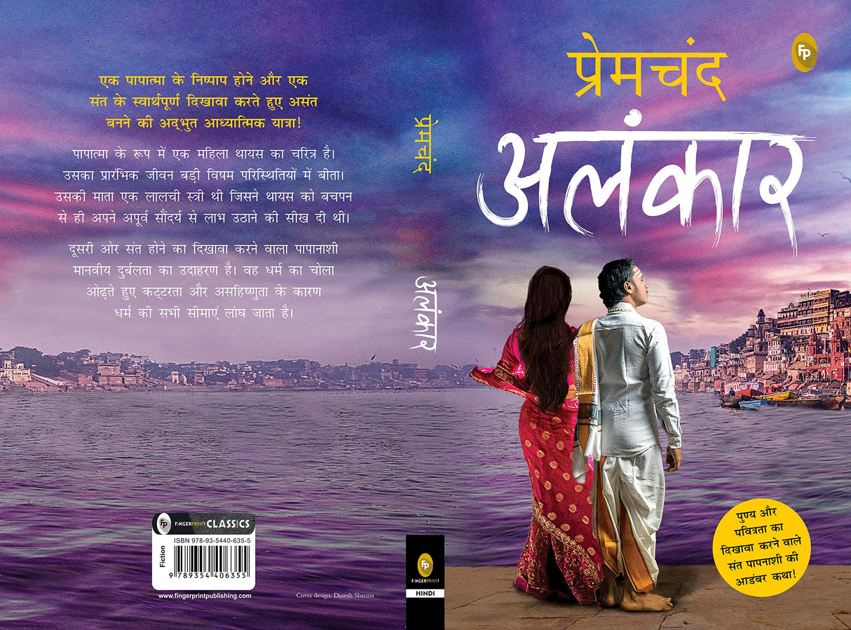 Alankar (Hindi) - Retail Maharaj