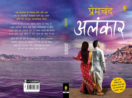 Alankar (Hindi) - Retail Maharaj
