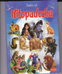 Tales of Hitopadesha - Retail Maharaj
