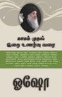 From SEX to SUPERCONSCIOUSNESS - காமம் முதல் இறை உணர்வு வரை ! - Retail Maharaj