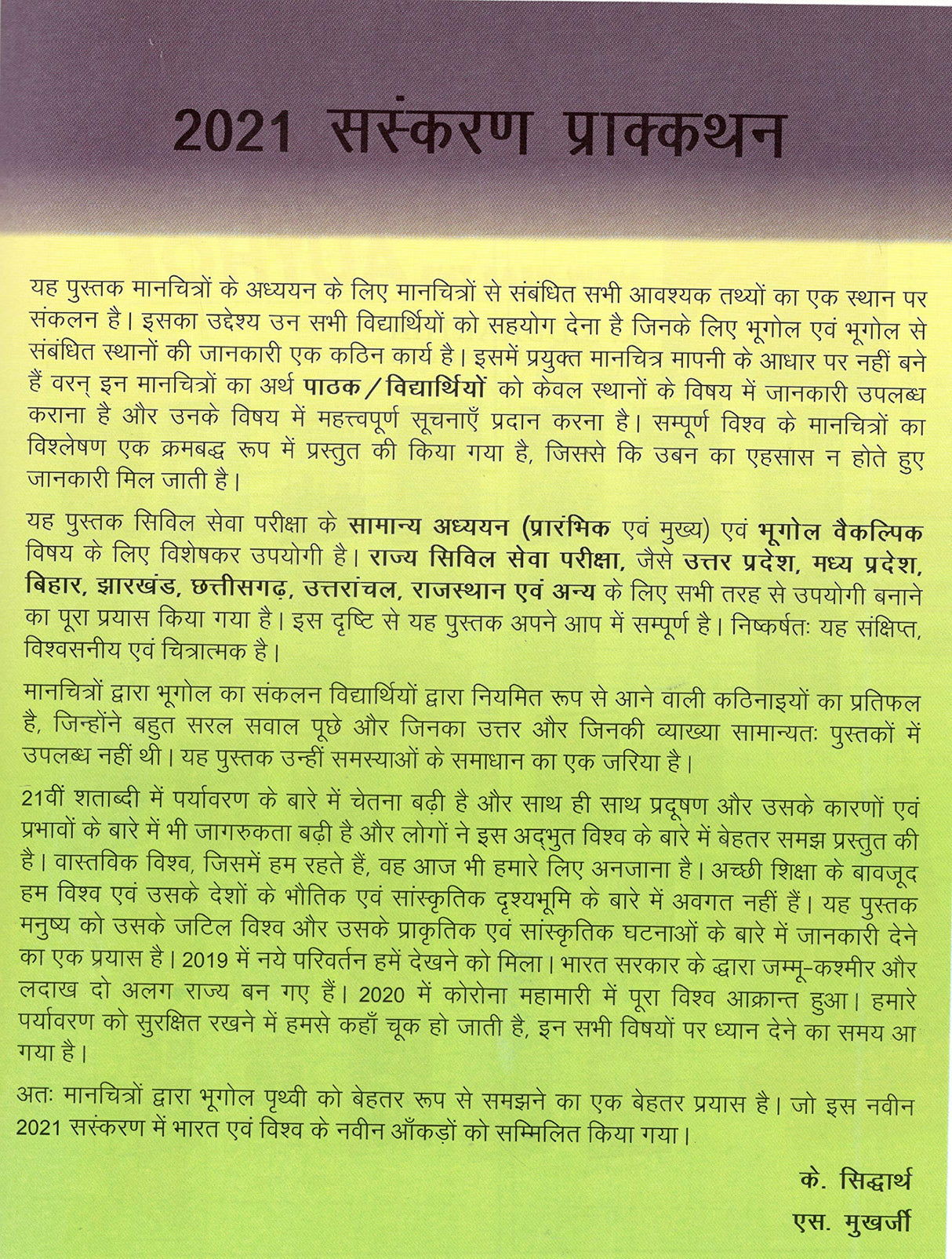 Manchitron Dwara Bhugol (Hindi) PB - Retail Maharaj