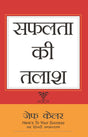Here's To Your Success - सफलता की तलाश - Retail Maharaj