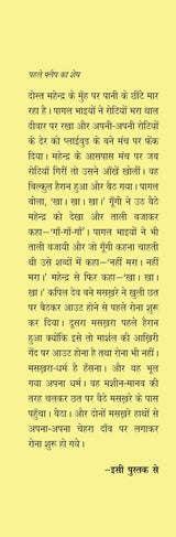 Maskhare Kabhi Nahin Rote - Retail Maharaj