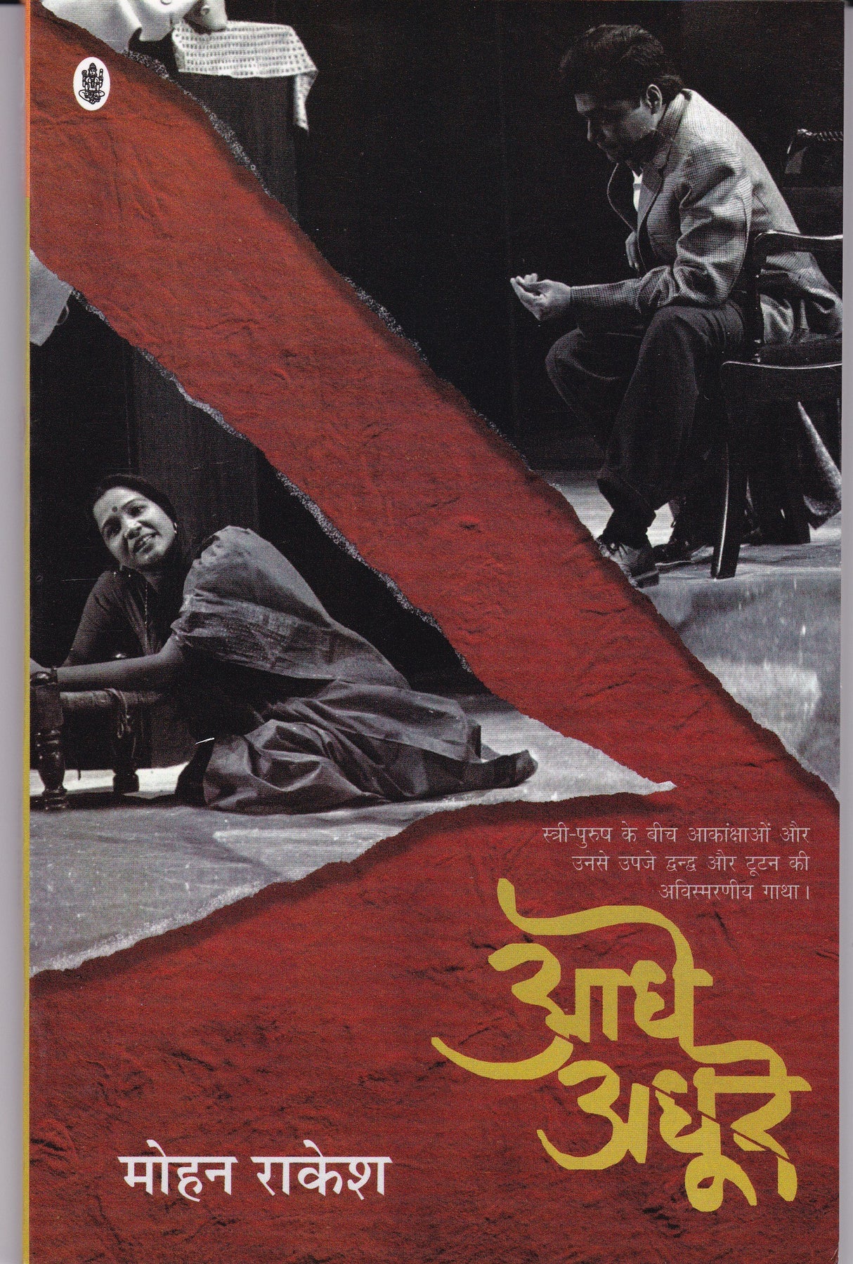 Aadhe-Adhoore