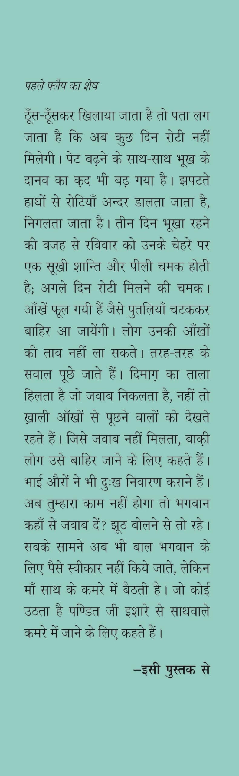 Baal Bhagwan - Retail Maharaj