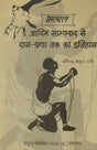 भारत- आदिम साम्यवाद से दास प्रथा का इतिहास - Retail Maharaj