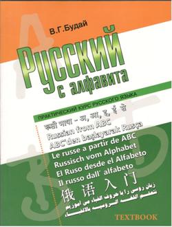 RUSSIAN FROM ABC RUSSIAN-ENGLISH HINDI VOL1 - Retail Maharaj