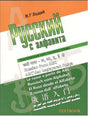 RUSSIAN FROM ABC RUSSIAN-ENGLISH HINDI VOL1 - Retail Maharaj