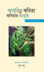 ABRITIR KABITA KABITAR ABRITI - Retail Maharaj