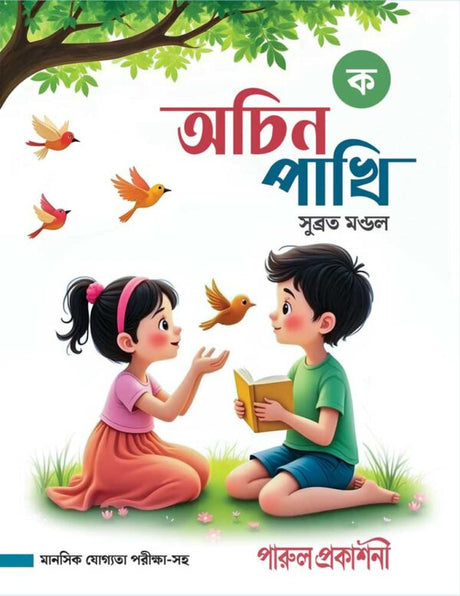 ACHIN PAKHI – KA - Retail Maharaj