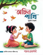ACHIN PAKHI – KA - Retail Maharaj