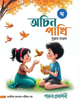 ACHIN PAKHI – KHA - Retail Maharaj