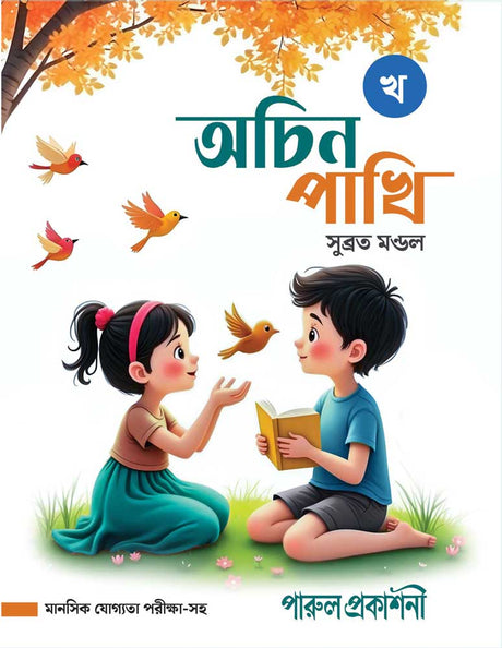 ACHIN PAKHI – KHA - Retail Maharaj