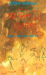 Verrier Elwin-er Adivasi Jagat (Bengali Version)