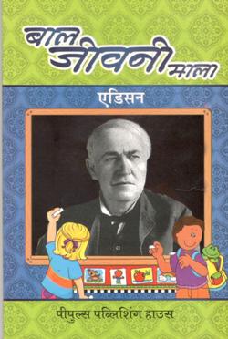 एडिसन - Retail Maharaj