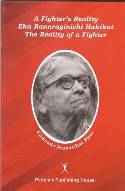 A FIGHTER'S REALITY EKA RANNRAGINICHI HAKIKAT THE REALITY OF A FIGHTER - Retail Maharaj