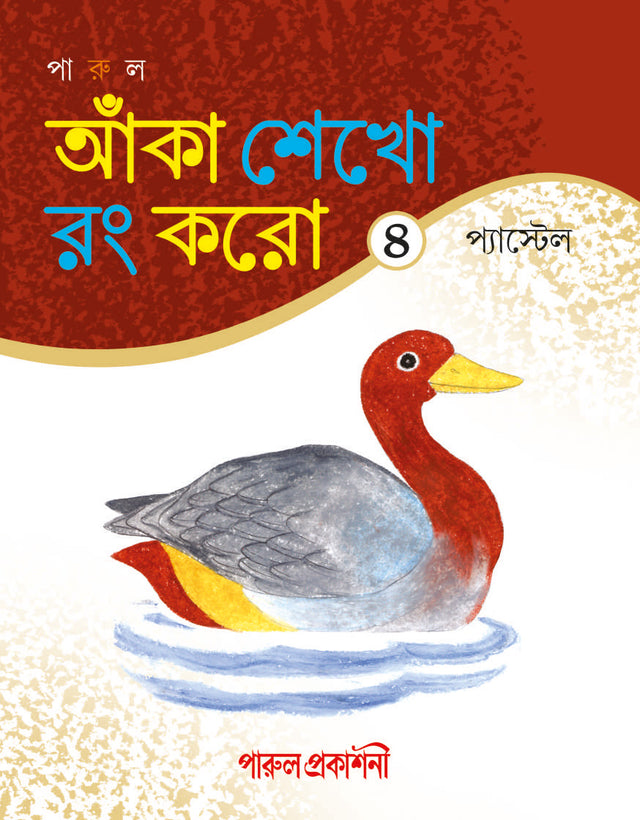Anka Sekho Rang Karo- 4 Pastel - Retail Maharaj