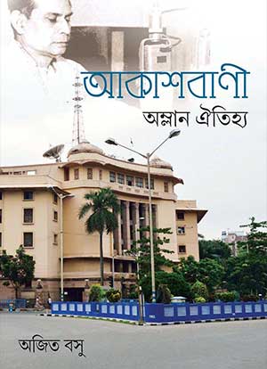 AKASHBANI AMLAN OITIJYA - Retail Maharaj