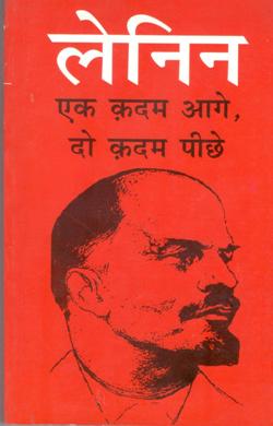 एक कदम आगे दो कदम पीछे (PB) - Retail Maharaj