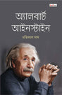 ALBERT EINSTEIN - Retail Maharaj