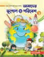Amader Bhugol O Paribesh-1 - Retail Maharaj