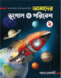 Amader Bhugol O Paribesh-2 - Retail Maharaj