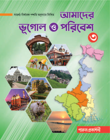 Amader Bhugol O Paribesh-3 - Retail Maharaj