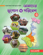 Amader Bhugol O Paribesh-3 - Retail Maharaj
