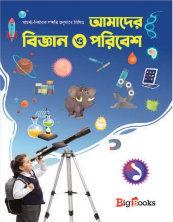 Amader Bigyan O Paribesh-1 - Retail Maharaj