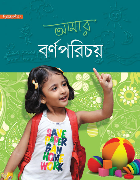 Amar Barnaparichay - Retail Maharaj