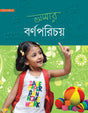 Amar Barnaparichay - Retail Maharaj