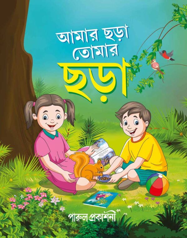Amar Chhara Tomar Chhara - Retail Maharaj