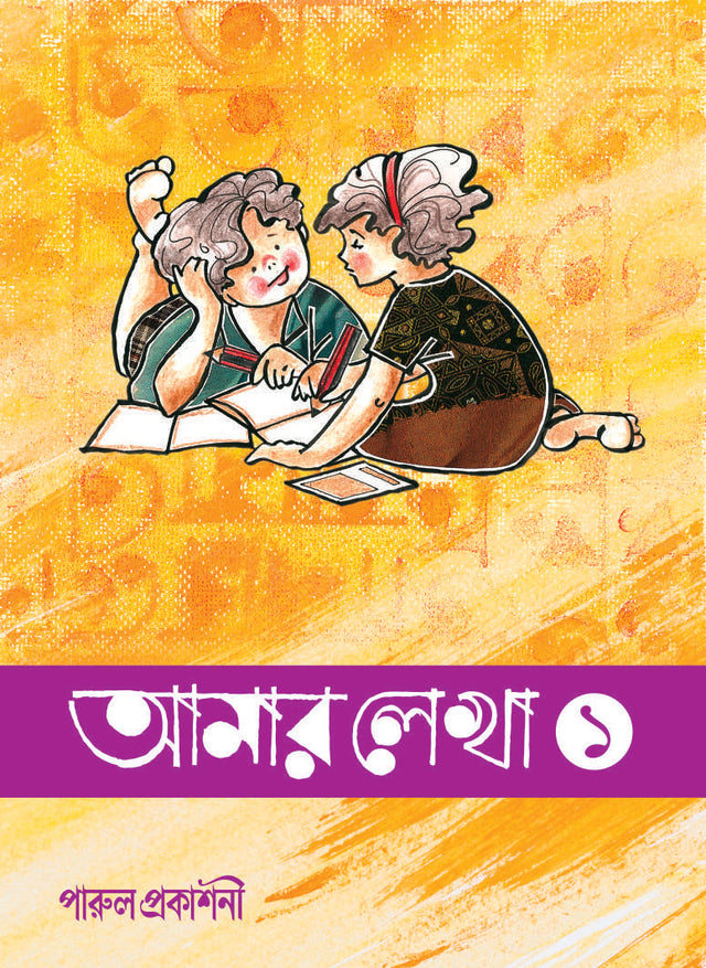 Amar Lekha-1 - Retail Maharaj