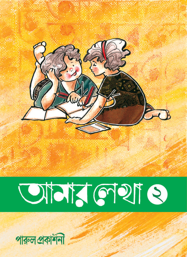 Amar Lekha-2 - Retail Maharaj