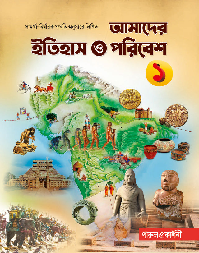 Amader Itihas O Paribesh-1 - Retail Maharaj