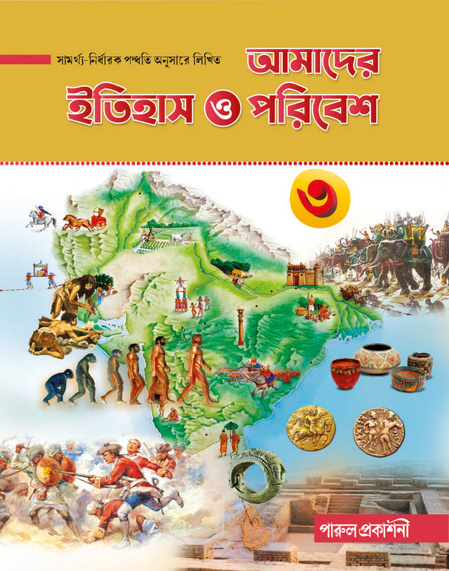 Amader Itihas O Paribesh-3 - Retail Maharaj