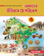 Amader Itihas O Paribesh-3 - Retail Maharaj