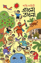 ANGLA BANGLA - Retail Maharaj