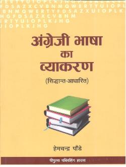अंग्रेजी भाषा का व्याकरण - Retail Maharaj