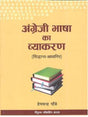 अंग्रेजी भाषा का व्याकरण - Retail Maharaj