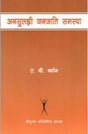 अनसुलझी जनजाति की समस्या - Retail Maharaj