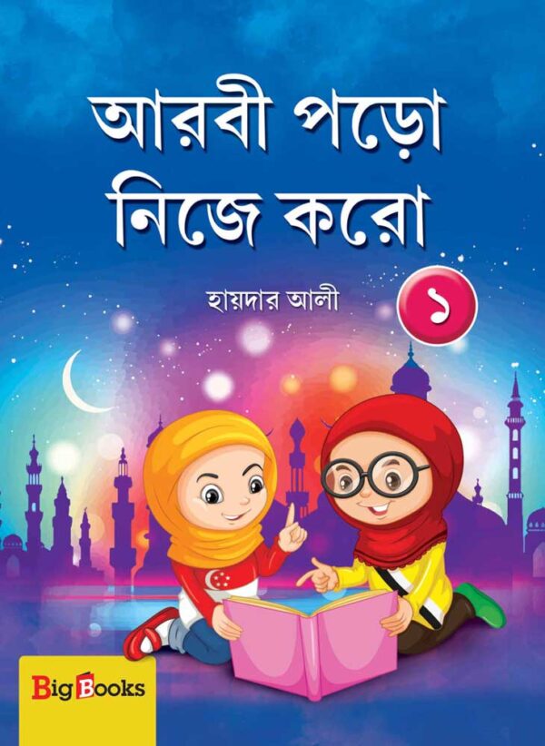 Arbi Paro Nije Karo – 1 - Retail Maharaj