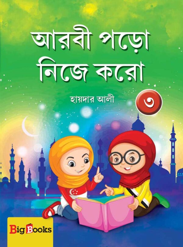 Arbi Paro Nije Karo – 3 - Retail Maharaj