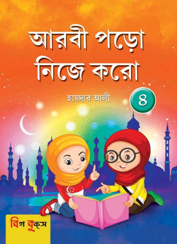 Arbi Paro Nije Karo – 4 - Retail Maharaj