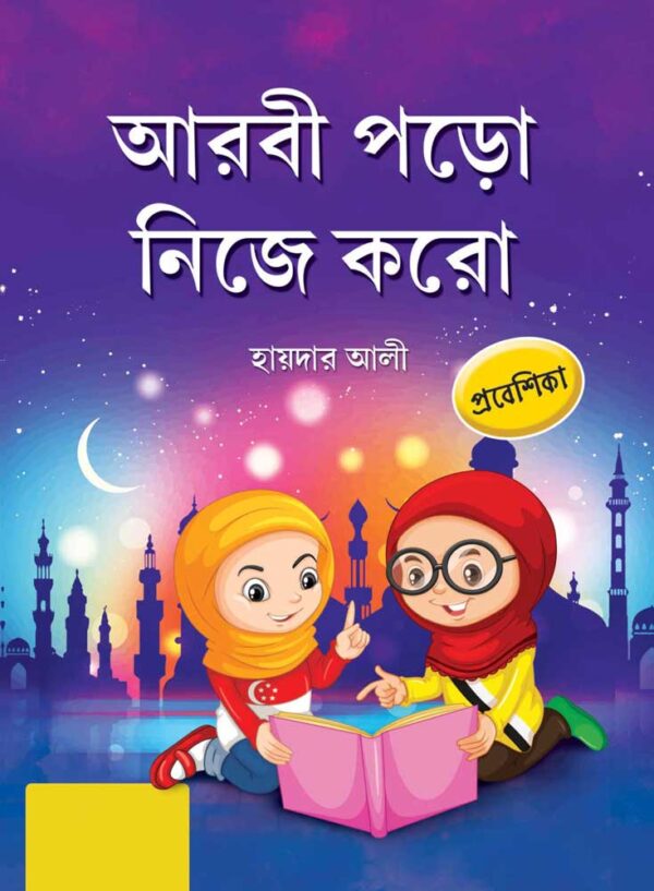 Arbi Paro Nije Karo – Prabesiks - Retail Maharaj
