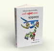 Atmakathay Uttarbanga - Retail Maharaj