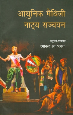 Adhunik Maithili Natya Sanchyan - Retail Maharaj